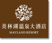 美林湖温泉大酒店