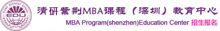 深圳紫荆博雅MBA-深圳MBA|在职MBA|EMBA【院网首页】总裁班研修_硕士学位课程