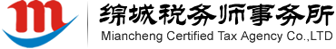 绵阳市绵城税务师事务所有限公司-绵阳税务鉴证|税务咨询|税务培训|税务代理服务