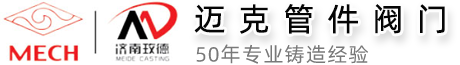 迈克管件|迈克阀门|迈克沟槽管件