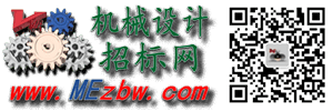 机械设计招标网-机械工程师兼职产品设计招投标论坛 -  Powered by Discuz!