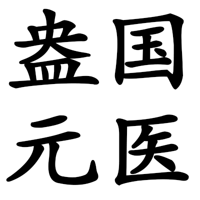 e智派