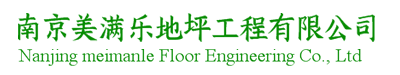 水磨石地坪-现浇防静电-景观异型-水磨石施工厂家-南京美满乐