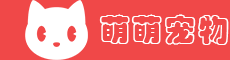 萌萌宠物网 - 爱宠小百科！