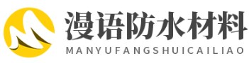 防水材料回收,防水资源回收,临沂防水材料,二手防水材料 - 山东漫语防水资源回收有限公司