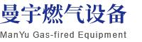液化气专用设备生产厂家-提供燃气调压撬,楼栋调压箱定制与批发-河北曼宇燃气设备有限公司