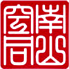 南山空同_南山空同个人网站