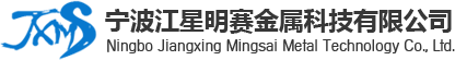 宁波江星明赛金属科技有限公司_机械五金
