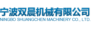 宁波双晨机械-宁波汽车配件_减速机配件_曲轴连杆生产厂家_宁波双晨机械有限公司