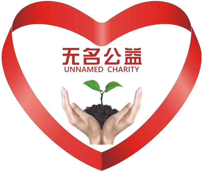 宁波市无名公益服务中心|助残|助学|大病救助|社会救援|环境保护|社区服务