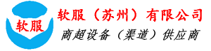 苏州建筑实名制系统、苏州工地门禁考勤、苏州收银机、苏州车牌识别、苏州停车场系统、苏州扬尘在线监测、苏州二道门系统、化工厂人员定位系统、苏州无人值守称重系统、苏州考勤门禁机、苏州安防监控、苏州光纤熔接分割、苏州一卡通系统-软服（苏州）有限公司