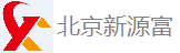 北京新源富信息技术有限公司