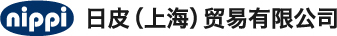 日皮（上海）贸易有限公司