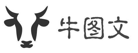 牛图文-PPT模板|Excel表格|Word文档|视频资料