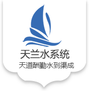 南京天兰水系统工程有限公司