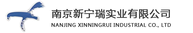 南京新宁瑞实业有限公司_南京新宁瑞实业有限公司