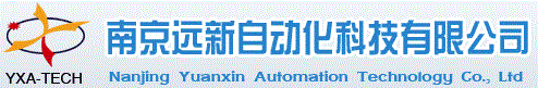 南京远新自动化科技有限公司