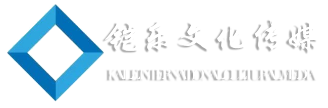 内蒙古铠乐国际文化传媒发展有限公司