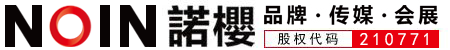 诺樱文化[NOIN Culture]传播(上海)有限公司