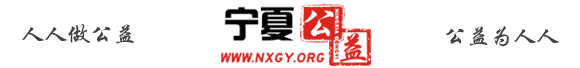 提示信息 -  宁夏公益网 -  Powered by Discuz!