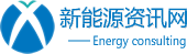 新能源资讯网-依靠科技进步，提高能源效率