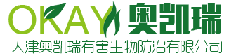 天津消杀公司_天津专业杀虫公司_天津灭虫公司_天津消杀服务_天津奥凯瑞有害生物防治有限公司