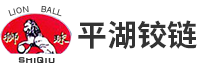 浙江省平湖铰链有限公司 - 浙江省平湖铰链有限公司