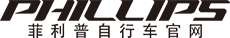 菲利普自行车官网 - Phillips