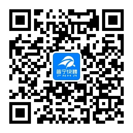 普宁快聘_普宁招聘网，普宁风情网旗下专业招聘平台_最新普宁招聘信息_普宁找工作