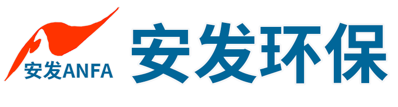 江西安发环保新材料有限公司