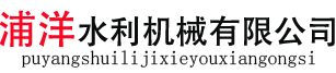 机闸一体铸铁闸门厂家-渠道铸铁闸门-螺杆启闭机-浦洋水利闸门