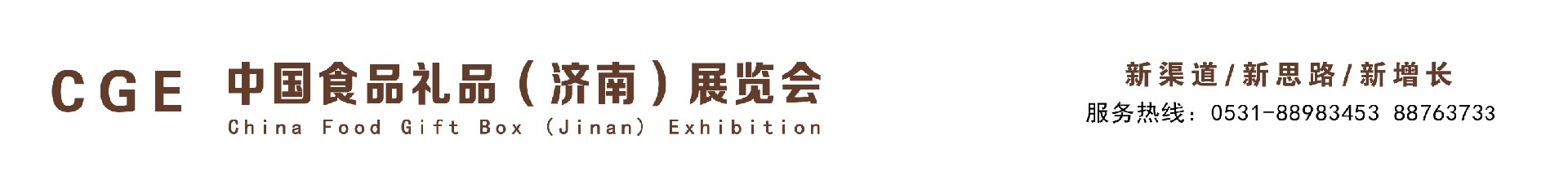 CGE中礼展官网 , 中国食品礼盒展，济南礼盒展，山东糖酒精品展