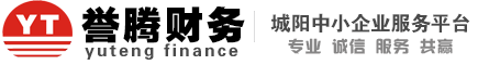 城阳注册公司-青岛城阳注册公司-城阳代办公司-城阳代办营业执照 -青岛城阳誉腾注册公司