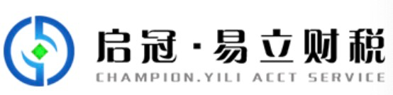 公司注册_代理记账报税_工商注销|启冠易立财税
