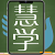 挈度网 qiedu.com |企鹅学院|慧学App|在线学习App|驾考App|Online learning App