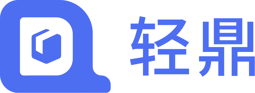 轻鼎软件官网-轻鼎ERP|轻鼎库管王|库存管理|ERP进销存|生产管理|小工单|物料管理