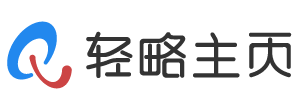 轻略主页 - 每个人的个性主页