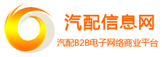 汽配信息系统名片制作平台-汽配信息系统名片制作平台