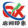 中山市启翔文化传媒有限公司