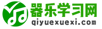 器乐学习网 | 民族乐器与西洋乐器学习资料大全！