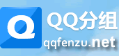 qq分组大全2021最新版的