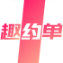 趣约单-嘉泽无限