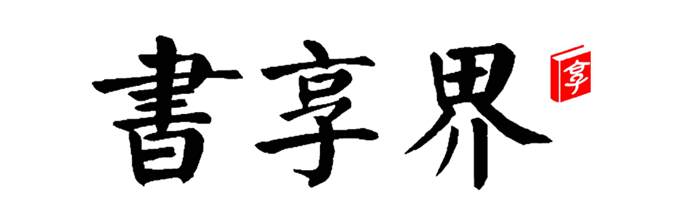 书享界| 华为管理培训·数字化转型培训