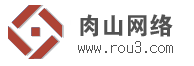 肉山网络-专业虚拟主机域名注册服务商!稳定、安全、高速的虚拟主机！域名注册虚拟主机租用