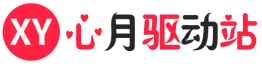 80软件站 - 本网站提供笔记本驱动、主板驱动、显卡驱动、声卡驱动、网卡驱动、数码驱动、办公驱动、手机驱动等热门驱动下载,是国内最大最全的的驱动程序下载中心,为您提供最全面的驱动下载和驱动一体化自动安装、下载服务!