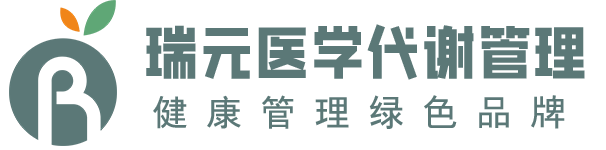 瑞元健康管理 - 认识瑞元
