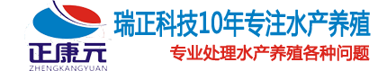水产养殖用药_水产药品_郑州瑞正生物科技-水产养殖用药_水产药品_郑州瑞正生物科技