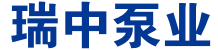 瑞中泵业（苏州）有限公司-主营立式多级离心泵、卧式多级离心泵、立式管道循环泵、卧式端吸离心泵、污水泵等