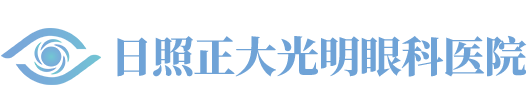 日照正大光明眼科医院