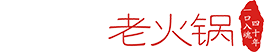 重庆火锅加盟_火锅店加盟_火锅连锁加盟-重庆石八梯餐饮管理有限公司